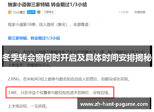 冬季转会窗何时开启及具体时间安排揭秘 冬季转会窗何时开启及具体时间安排揭秘