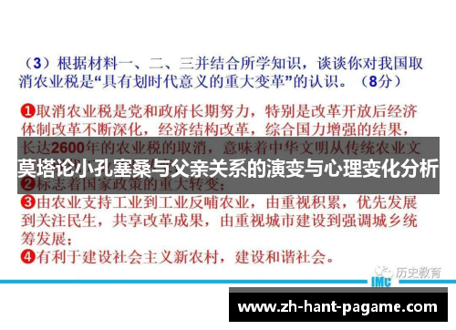 莫塔论小孔塞桑与父亲关系的演变与心理变化分析