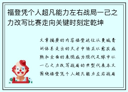 福登凭个人超凡能力左右战局一己之力改写比赛走向关键时刻定乾坤 福登凭个人超凡能力左右战局一己之力改写比赛走向关键时刻定乾坤