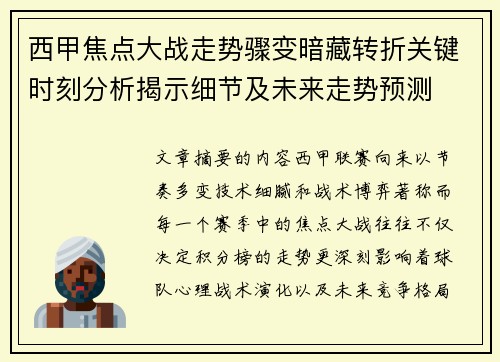西甲焦点大战走势骤变暗藏转折关键时刻分析揭示细节及未来走势预测 西甲焦点大战走势骤变暗藏转折关键时刻分析揭示细节及未来走势预测