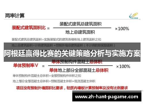 阿根廷赢得比赛的关键策略分析与实施方案 阿根廷赢得比赛的关键策略分析与实施方案