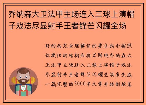 乔纳森大卫法甲主场连入三球上演帽子戏法尽显射手王者锋芒闪耀全场 乔纳森大卫法甲主场连入三球上演帽子戏法尽显射手王者锋芒闪耀全场
