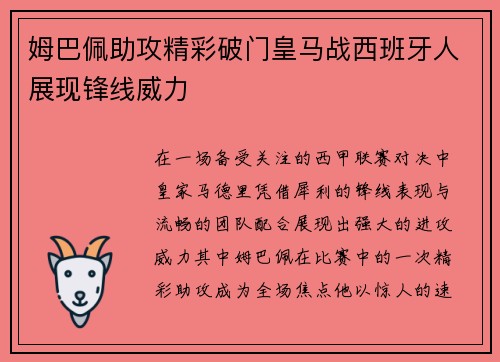 姆巴佩助攻精彩破门皇马战西班牙人展现锋线威力 姆巴佩助攻精彩破门皇马战西班牙人展现锋线威力