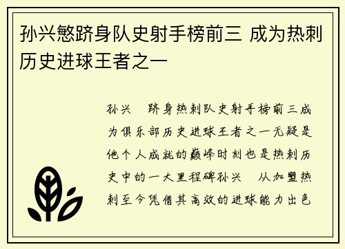 孙兴慜跻身队史射手榜前三 成为热刺历史进球王者之一 孙兴慜跻身队史射手榜前三 成为热刺历史进球王者之一