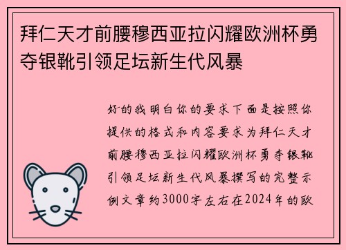 拜仁天才前腰穆西亚拉闪耀欧洲杯勇夺银靴引领足坛新生代风暴 拜仁天才前腰穆西亚拉闪耀欧洲杯勇夺银靴引领足坛新生代风暴