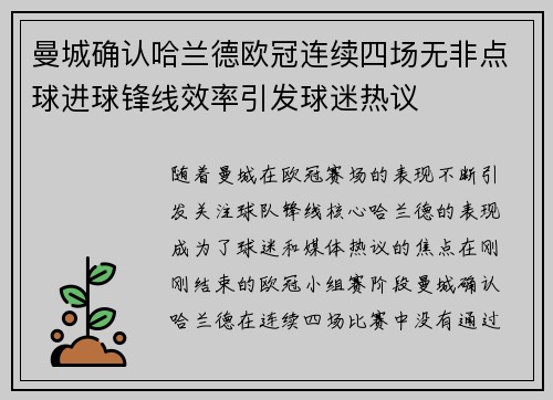 曼城确认哈兰德欧冠连续四场无非点球进球锋线效率引发球迷热议 曼城确认哈兰德欧冠连续四场无非点球进球锋线效率引发球迷热议
