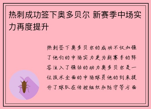 热刺成功签下奥多贝尔 新赛季中场实力再度提升