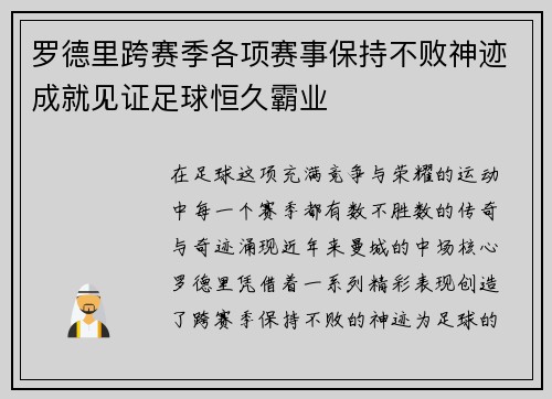 罗德里跨赛季各项赛事保持不败神迹成就见证足球恒久霸业 罗德里跨赛季各项赛事保持不败神迹成就见证足球恒久霸业