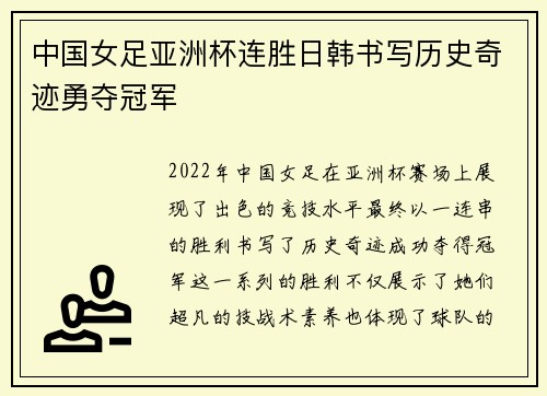中国女足亚洲杯连胜日韩书写历史奇迹勇夺冠军 中国女足亚洲杯连胜日韩书写历史奇迹勇夺冠军
