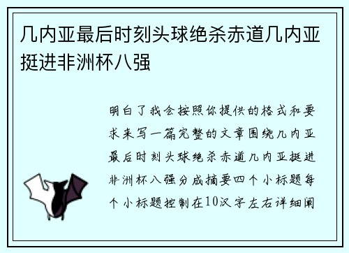 几内亚最后时刻头球绝杀赤道几内亚挺进非洲杯八强 几内亚最后时刻头球绝杀赤道几内亚挺进非洲杯八强